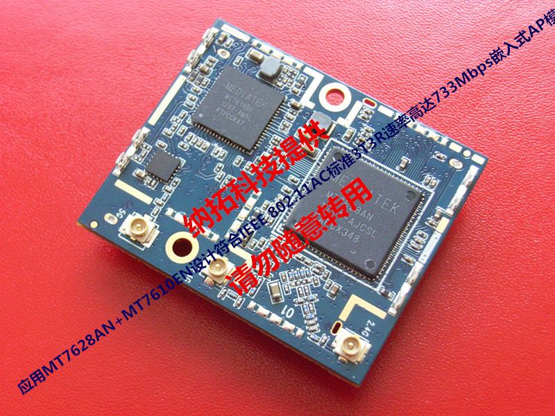 MT7628AN+MT7610E_副本.jpg