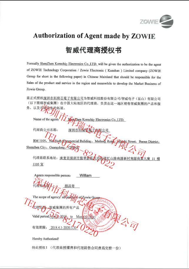 最新代理证书ZOWIE.png