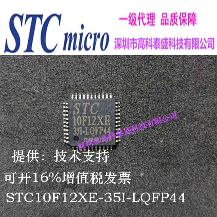 STC10F12XE-35I-LQFP44.jpg