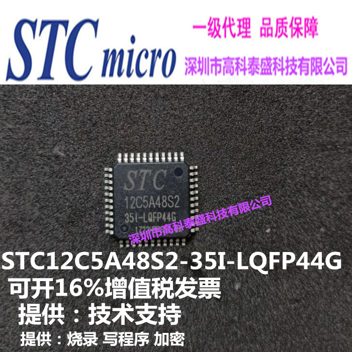 STC12C5A48S2-35I-LQFP44.jpg