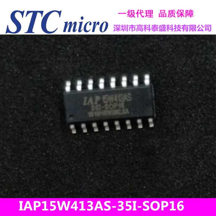 IAP15W413AS-35I-SOP16.png