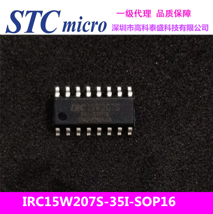 IRC15W207S-35I-SOP16.png