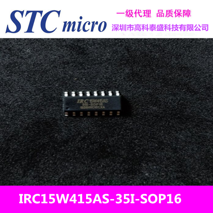 IRC15W415AS-35I-SOP16.png