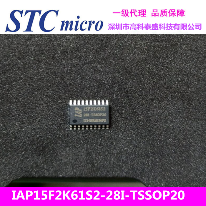 IAP15F2K61S2-28I-TSSOP20.png