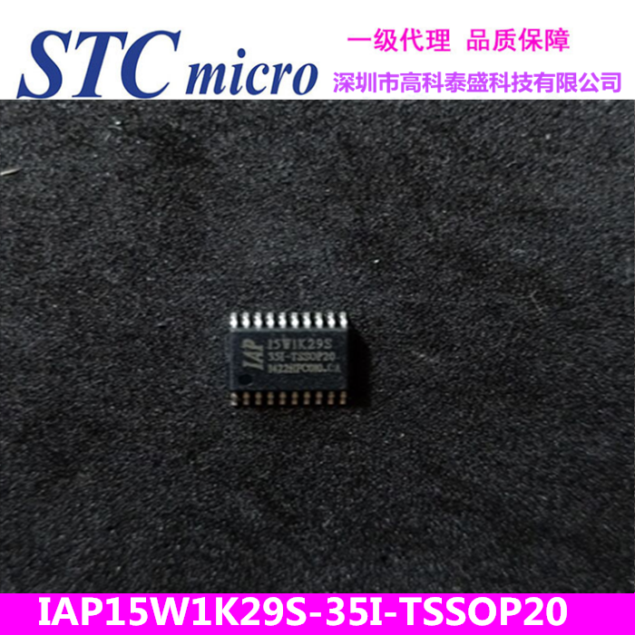 IAP15W1K29S-35I-TSSOP20.png