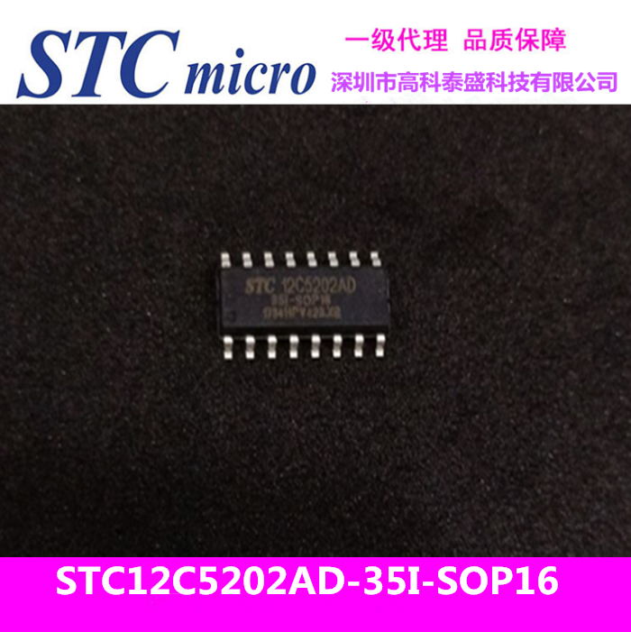STC12C5202AD-35I-SOP16.png