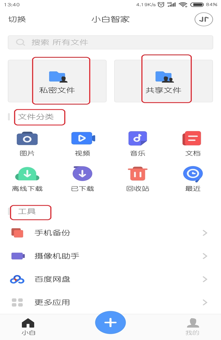 2TB存储！小白家庭云盘评测：年轻人的第一个私人云盘	