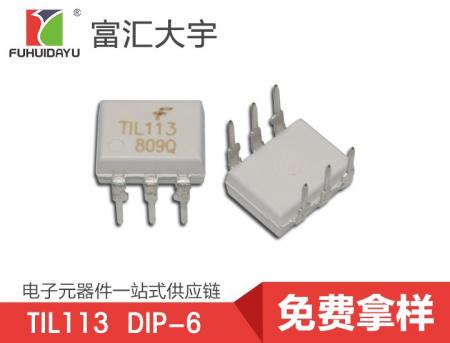 TIL113 光耦 原厂直供 品质保障