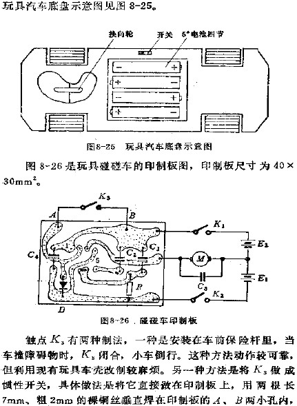 儿童玩具碰碰车电路图