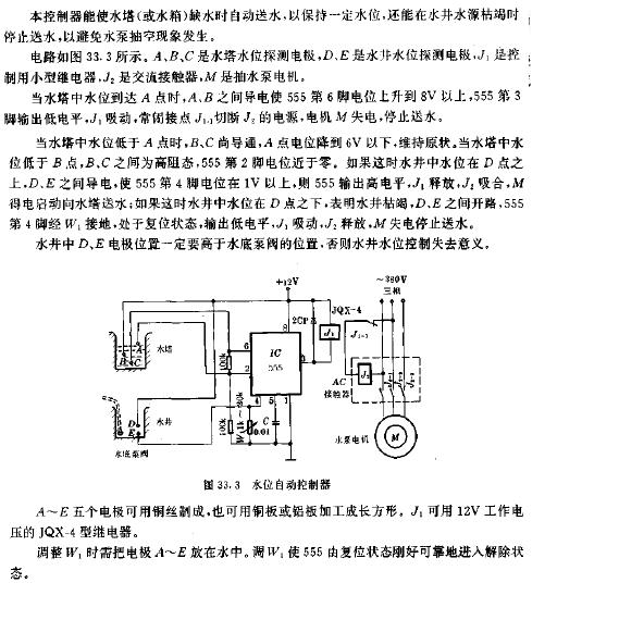 水位自动控制器电路图