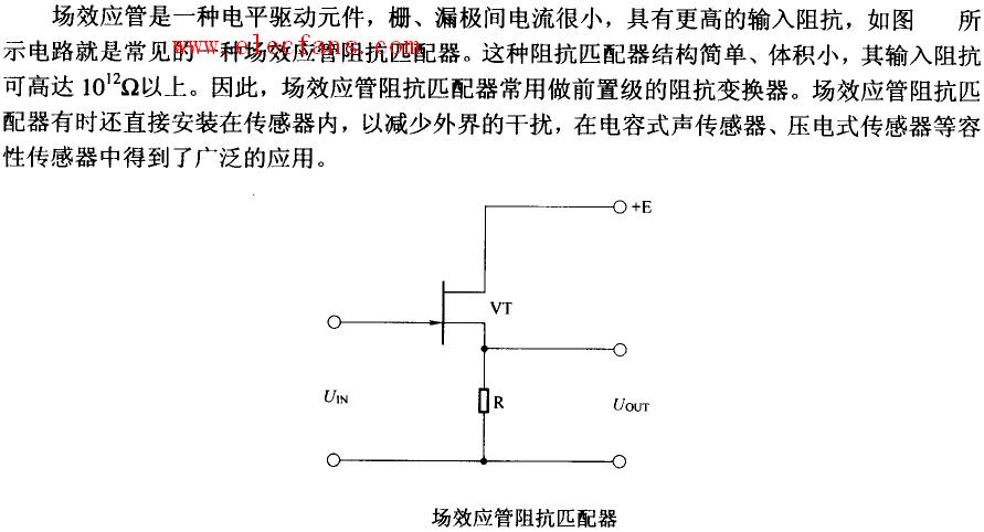 场效应管阻抗匹配器