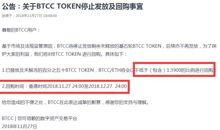 BTCC为何突然宣布要全额回购平台币