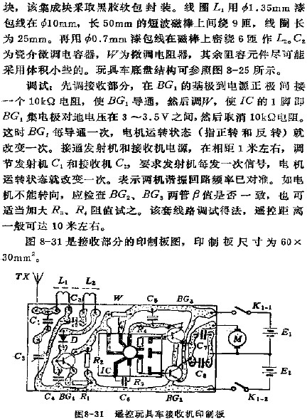 无线遥控玩具车电路图