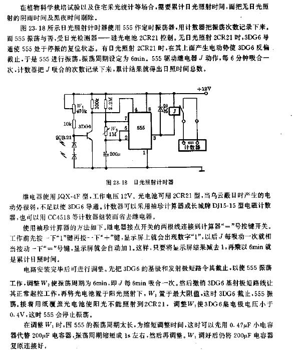 日关照射计时器电路图