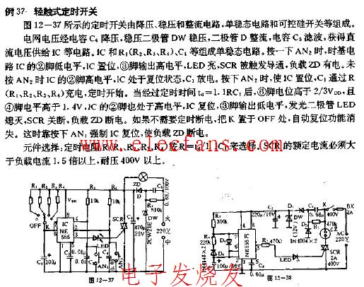 轻触式定时开关电路图