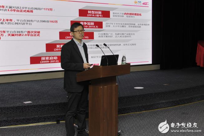 中国电信在京发布天翼对讲CTChat3.0新平台
