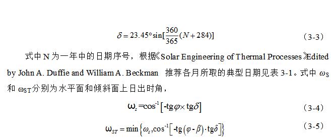 太阳能家庭发电系统设计详解