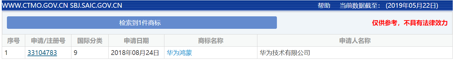 华为自研操作系统：已注册“华为鸿蒙”商标