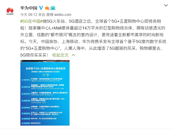 华为将发布全球首个5G+五星购物中心