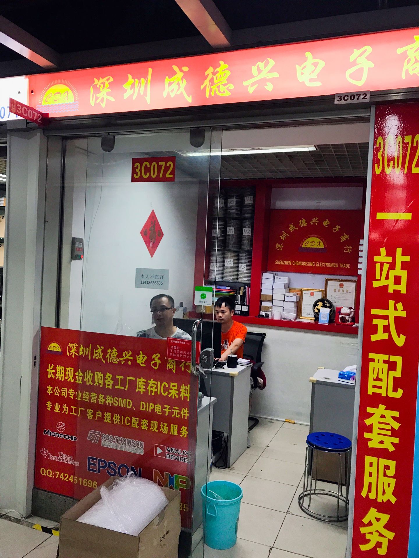 深圳成德兴科技有限公司