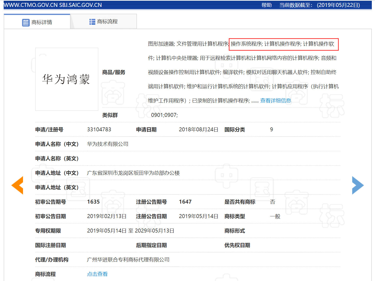 华为自研操作系统：已注册“华为鸿蒙”商标