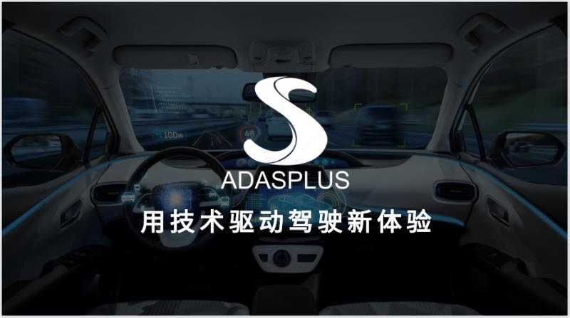 开易科技：力克寒冬完成1亿元A+轮融资，已与知名芯片企业、网约车企业达成深度合作