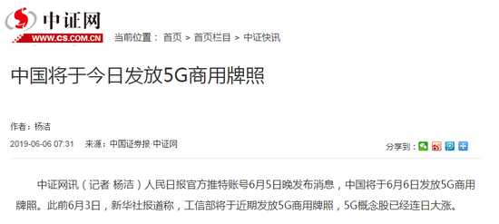 中国将于今日发放5G商用牌照