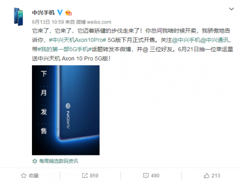 中兴AXON 10 Pro 5G下月上市：有望成为国内首款5G手机