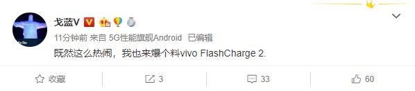 vivo透露FlashCharge 2即将发布 120W快充要量产了？