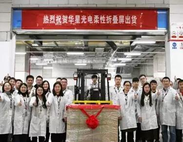 1月1日,武汉华星光电官微正式发布,"武汉华星光电6代柔性amoled产线