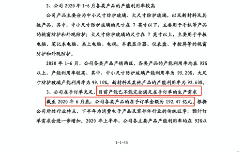 蓝思科技：上半年订单192亿元 产能已不能满足生产需求.500