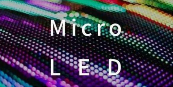 国家重视Micro LED国产化,LED全产业链已全面实现国产化 国家重视Micro LED国产化,LED全产业链已全面实现国产化