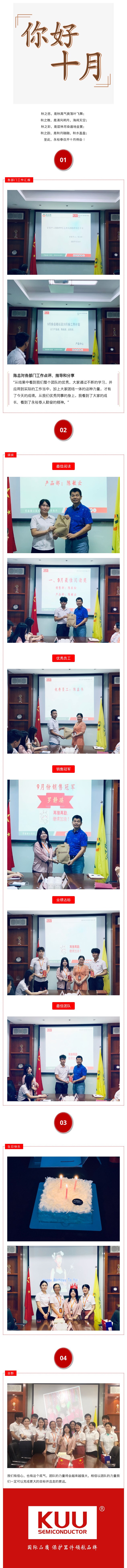 永裕泰电子10月份公司例会简报.jpg