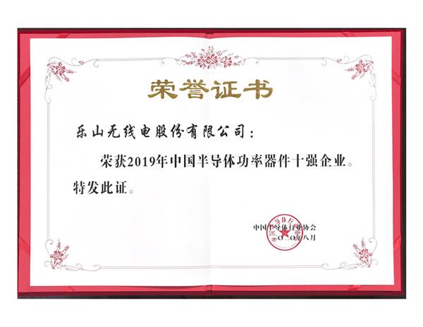 乐山再度荣为中国半导体功率器件十强企业 乐山再度荣为中国半导体功率器件十强企业