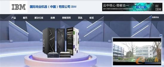 IBM专属展厅