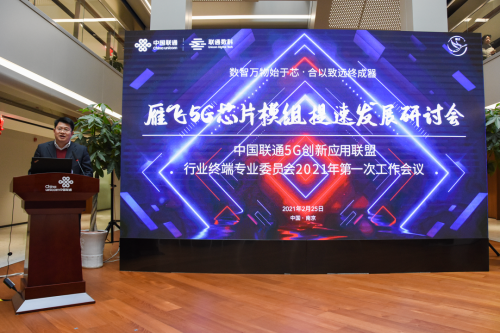 芯片模组大咖齐聚南京，用“芯”引领5G数字化提速发展