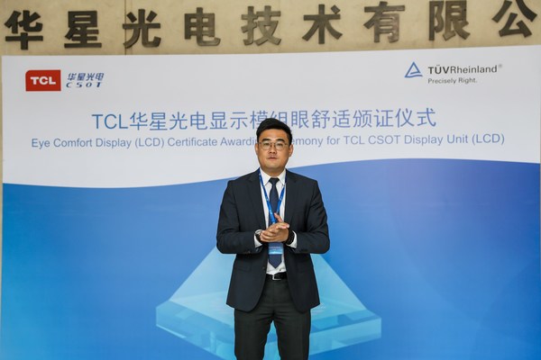 tcl华星光电显示模组获tuv莱茵眼舒适认证