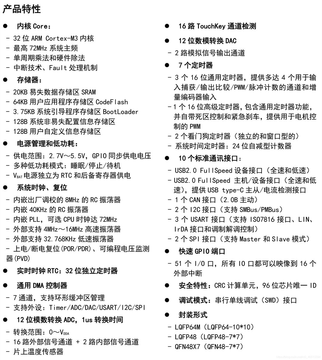 以下是CH32F103的产品特性 以下是CH32F103的产品特性