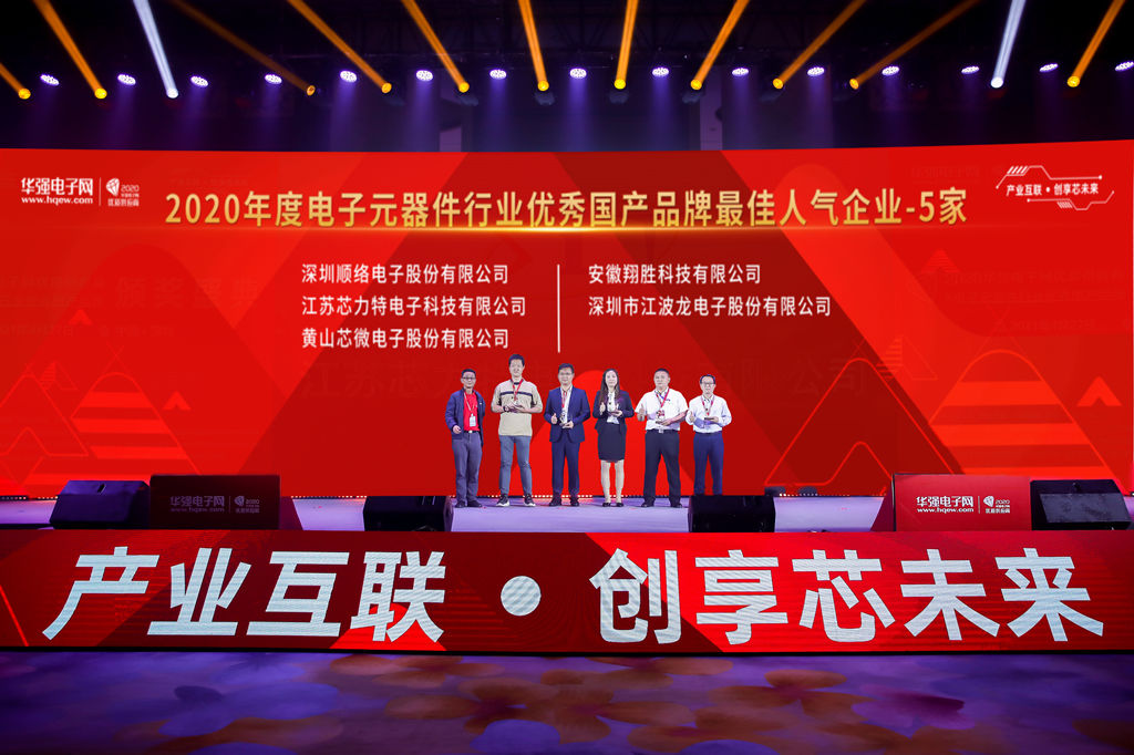 2020年度电子元器件行业优秀国产品牌最佳人气企业有5家_副本.jpg 2020年度电子元器件行业优秀国产品牌最佳人气企业有5家_副本.jpg