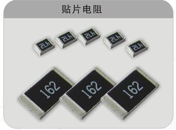 国内生产贴片电阻的厂家有哪些?(32家简介) 国内生产贴片电阻的厂家有哪些?(32家简介)