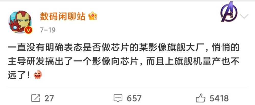 知名数码博主大V@数码闲聊站率先发布博文,确认了vivo入局芯片的消息 知名数码博主大V@数码闲聊站率先发布博文,确认了vivo入局芯片的消息