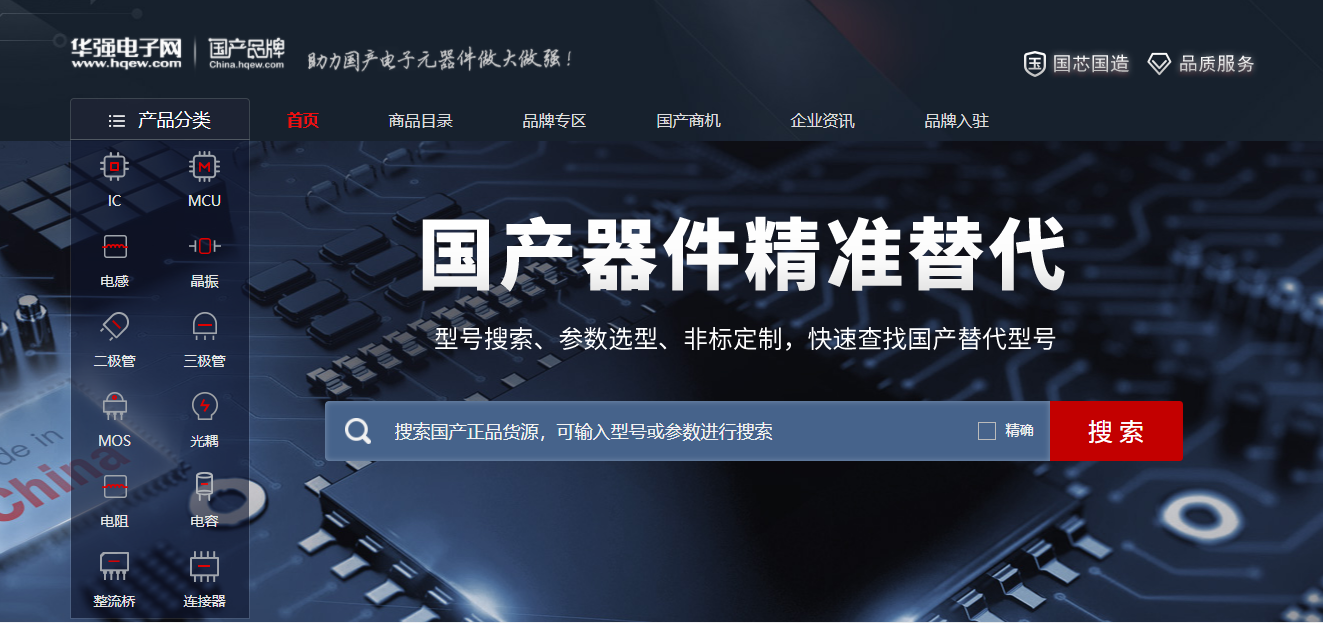 华强国产品牌站介绍.png 华强国产品牌站介绍.png