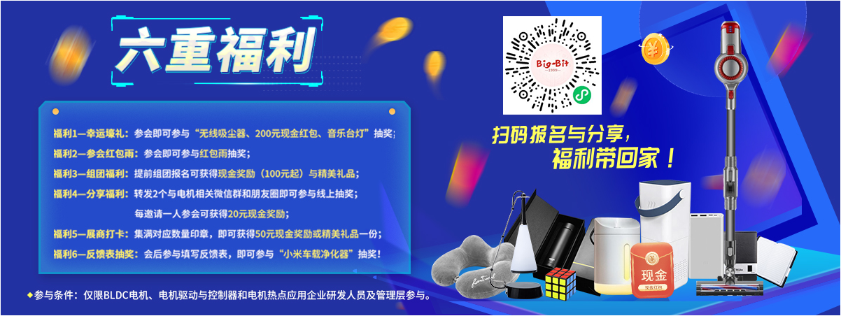 参会福利