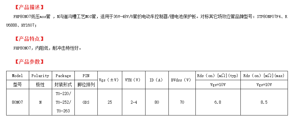 FHP80N07低压mos管参数 FHP80N07低压mos管参数
