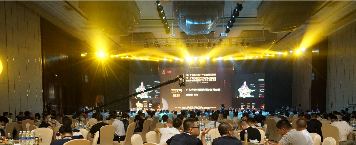 科彼特杯2019’第八届大中华区电子变压器电感器电源适配器行业年度评选现场
