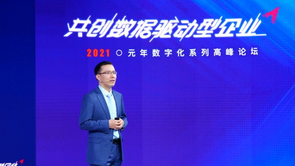 2021元年数字化系列高峰论坛在线开幕，精彩内容持续放送ing