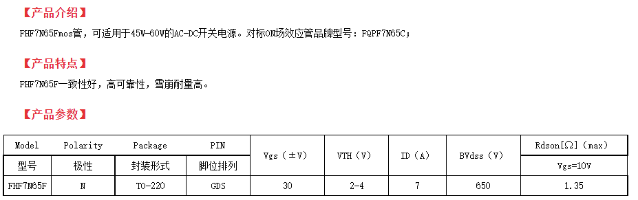 国产MOS管FHP7N65F产品介绍 国产MOS管FHP7N65F产品介绍
