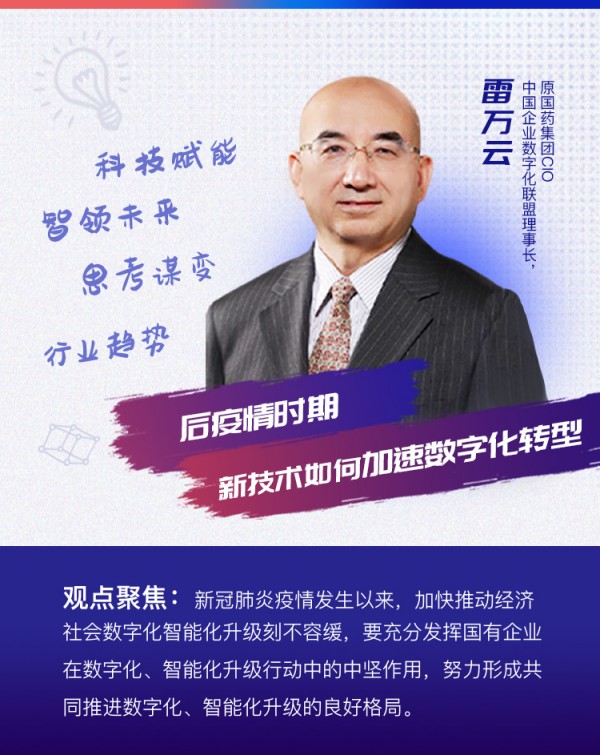 2021元年数字化高峰论坛|主论坛火热报名中，亮点抢先看！