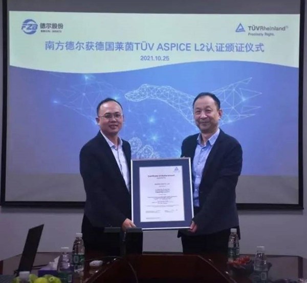 深圳南方德尔汽车电子油泵项目通过TUV莱茵ASPICE L2认证
