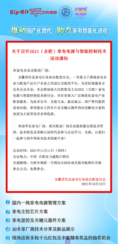 首届合肥家电电源与智能控制技术会议将召开